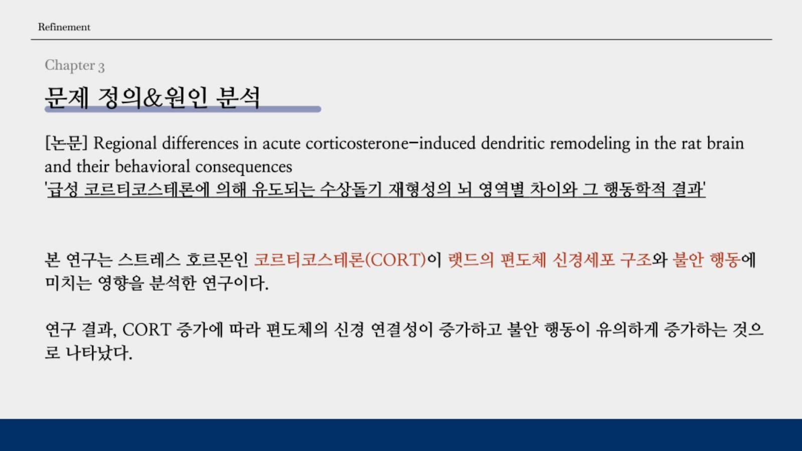 7. Chapter 3 관련 연구 · 스트레스와 행동 변화